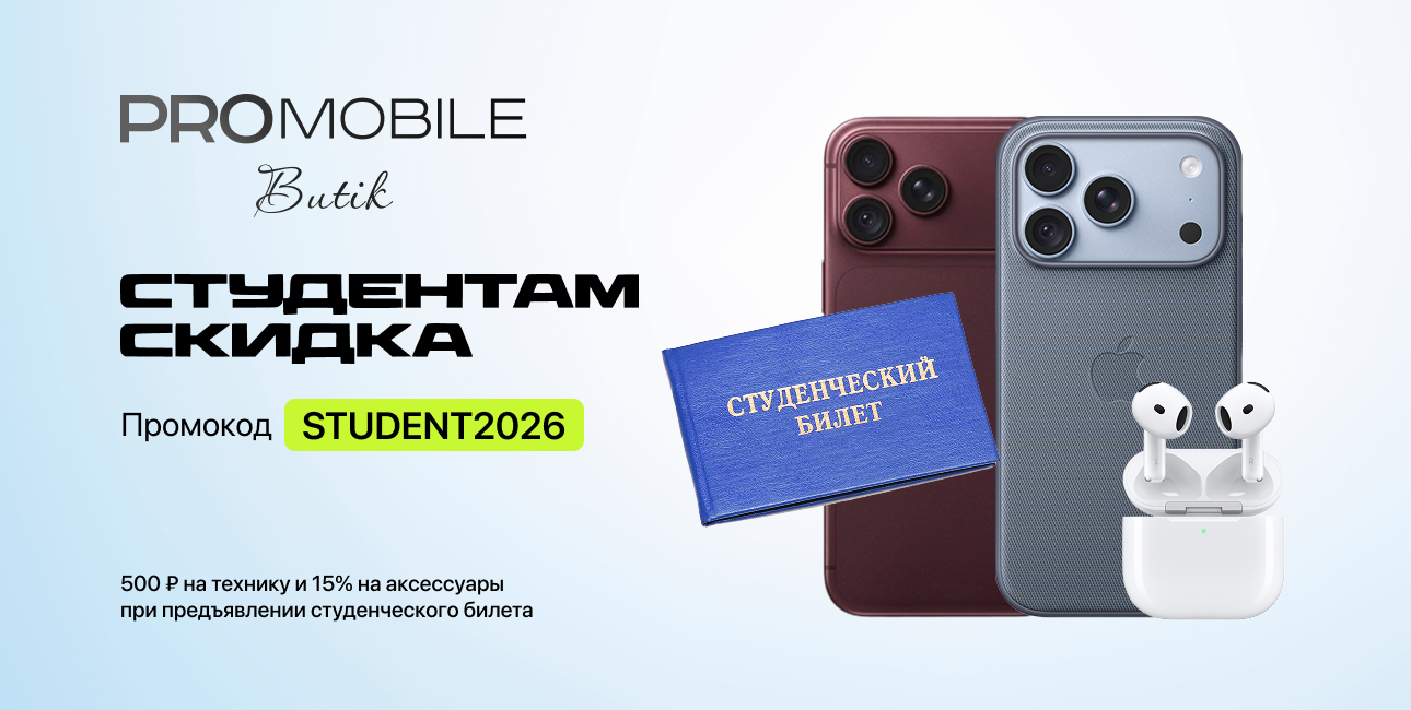 Скидки студентам Скидки студентам