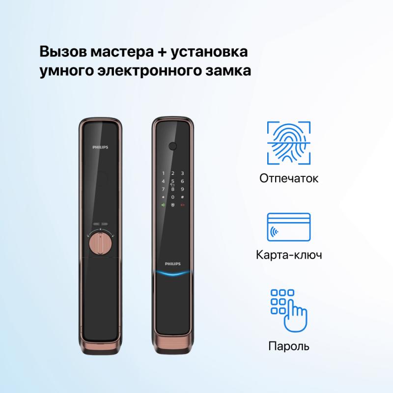 Выезд специалиста и установка умного замка