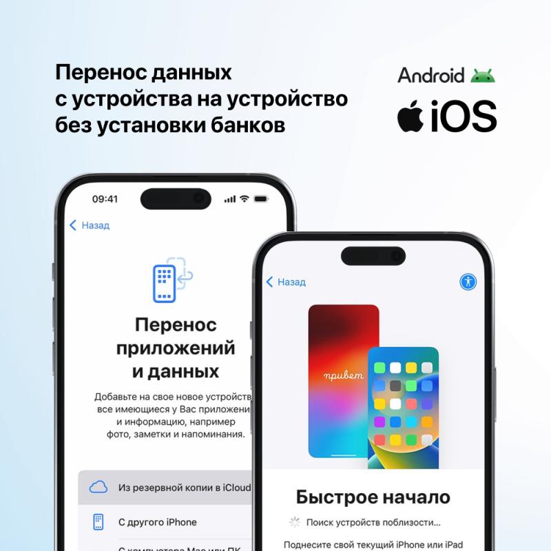 Перенос данных с iPhone на iPhone без установки банков